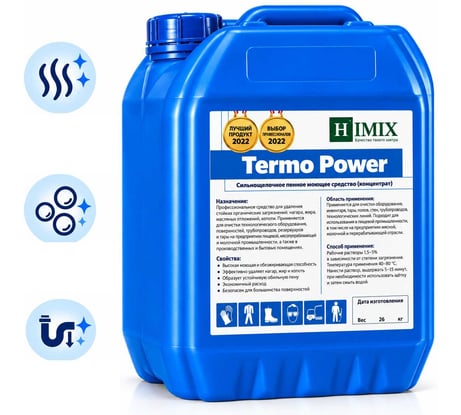 Щелочное пенное сильно концентрированное моющее средство Himix TERMO POWER Премиум класс (разведение 2-3%) 26 кг ПХ0126