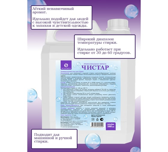 Универсальный гель для стирки Чистар 5л БЧ8099