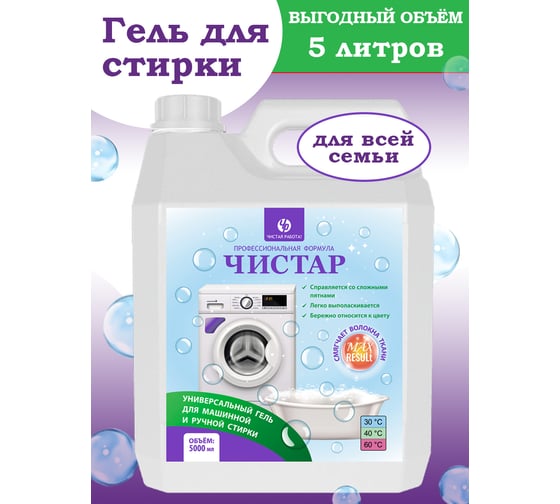 Универсальный гель для стирки Чистар 5л БЧ8099