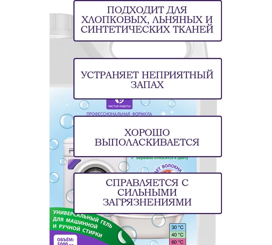 Универсальный гель для стирки Чистар 5л БЧ8099