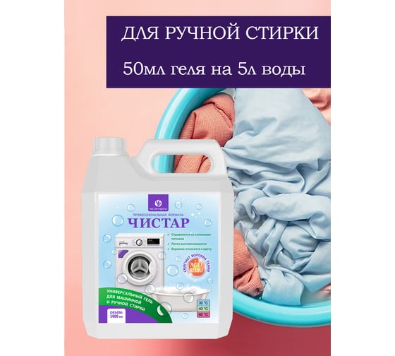 Универсальный гель для стирки Чистар 5л БЧ8099