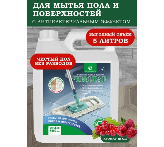 Средство для мытья полов и поверхностей Чистар 5л БЧ8105