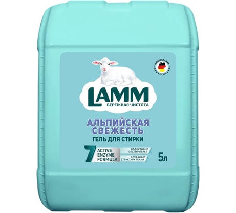 Средство для стирки гель LAMM 5л альпийская свежесть 802740