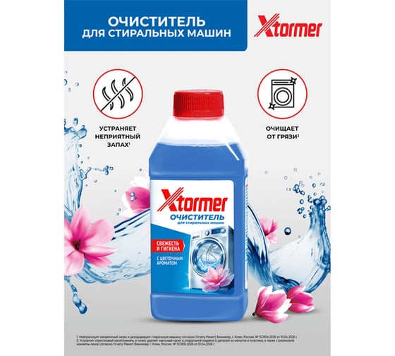 Очиститель для стиральных машин от накипи, грязи и запаха TIRET /Xtormer, 250 мл, "Цветочный" 608889
