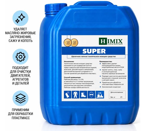 Специальное пенное техническое моющее средство (концентрат) SUPER Himix 10 кг ПХ0610