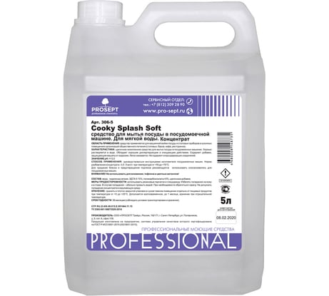 Средство для мытья посуды в посудомоечной машине PROSEPT Cooky Splash Soft 5 л 316-5