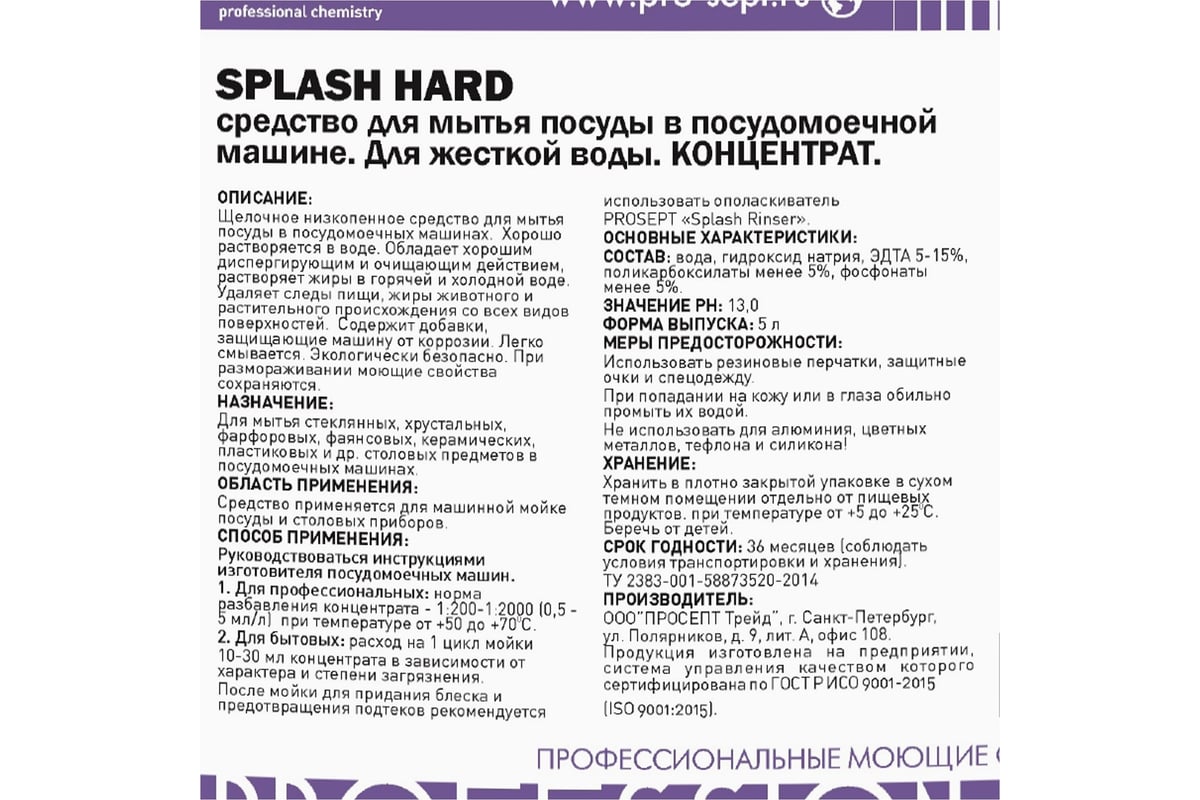 Средство для мытья посуды в посудомоечной машине PROSEPT Cooky Splash Hard  для жесткой воды 5л 317-5 - выгодная цена, отзывы, характеристики, фото -  купить в Москве и РФ