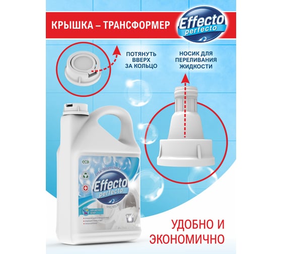Средство для стирки цветного белья Effecto Perfecto 2,75л УТ00039097