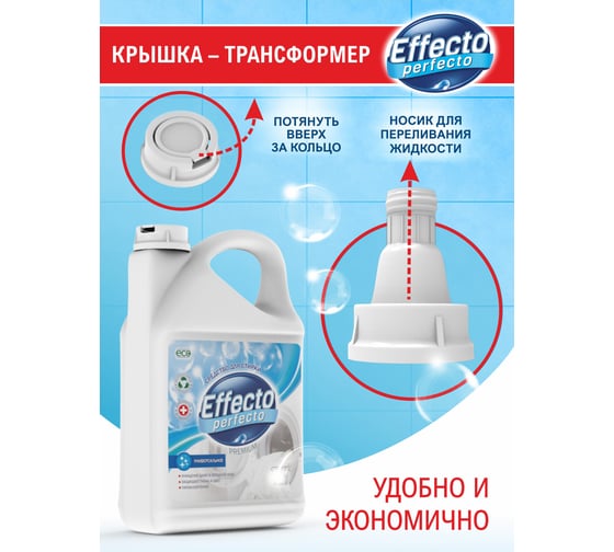 Средство для стирки универсальное Effecto Perfecto 2,75 л УТ00039090