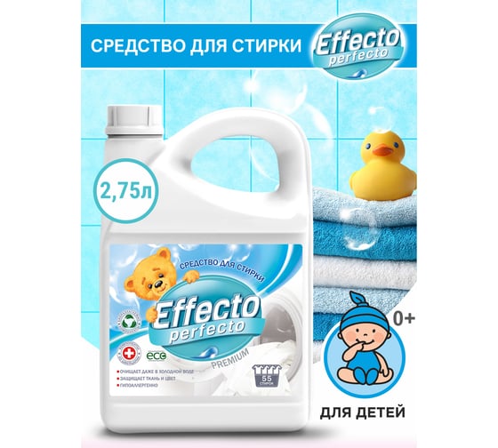 Средство для стирки детских белья Effecto Perfecto 2,75л УТ00039099