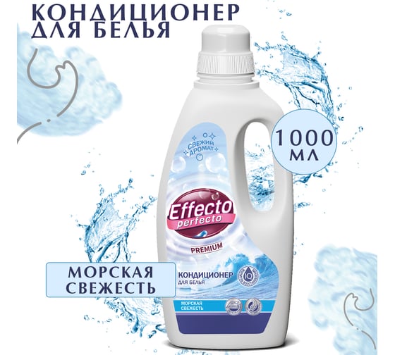 Кондиционер для всех типов белья морская свежесть premium 1л Effecto Perfecto УТ00041137