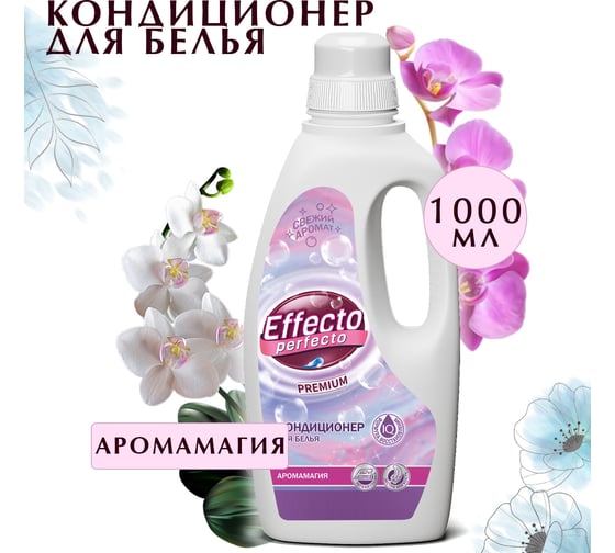 Кондиционер для всех типов белья Effecto Perfecto аромамагия premium 1л УТ00041138