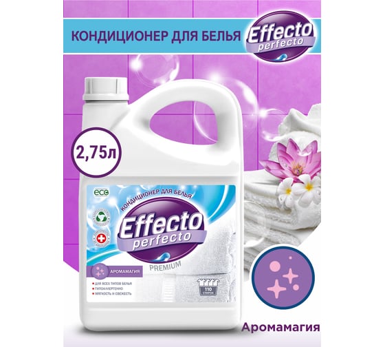 Кондиционер для всех типов белья аромамагия 2,75л Effecto Perfecto УТ00039117