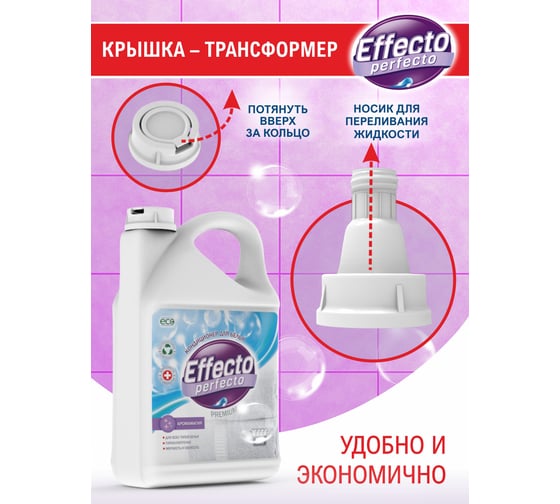 Кондиционер для всех типов белья аромамагия 2,75л Effecto Perfecto УТ00039117