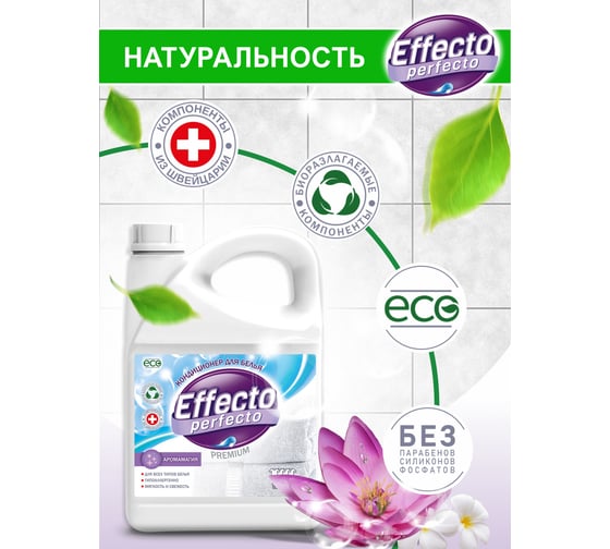 Кондиционер для всех типов белья аромамагия 2,75л Effecto Perfecto УТ00039117