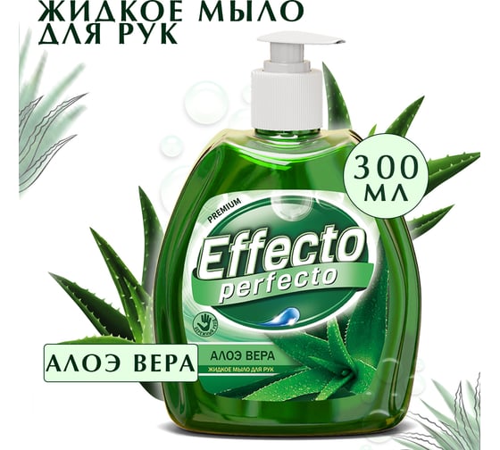 Жидкое мыло для рук Effecto Perfecto алоэ вера premium 300 мл УТ00041143