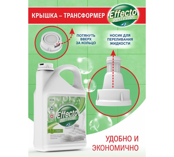 Жидкое мыло для рук Effecto Perfecto яблоко 2,75л УТ00039101