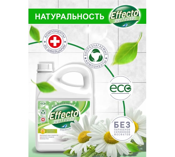 Жидкое мыло для рук Effecto Perfecto ромашка 2,75л УТ00039103