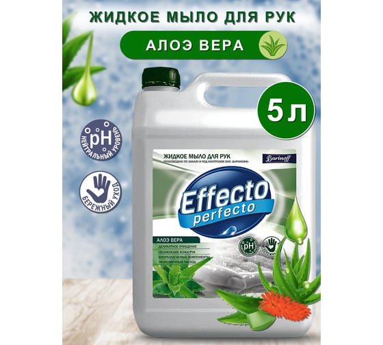 Жидкое мыло для рук Effecto Perfecto алоэ вера 5 л УТ00041264