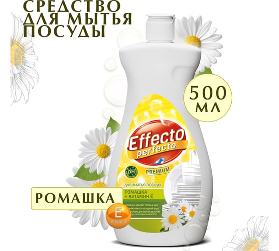 Средство для мытья посуды Effecto Perfecto ромашка premium 500 мл УТ00041139