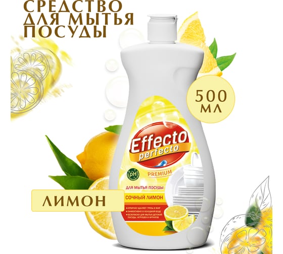 Средство для мытья посуды Effecto Perfecto лимон premium 500 мл УТ00041140