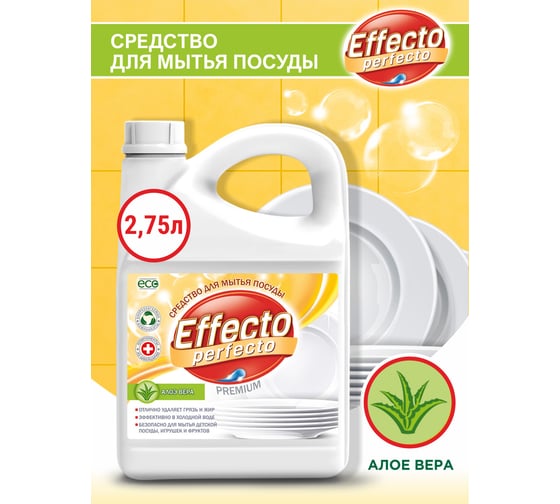 Средство для мытья посуды Effecto Perfecto алоэ вера 2,75л УТ00039108