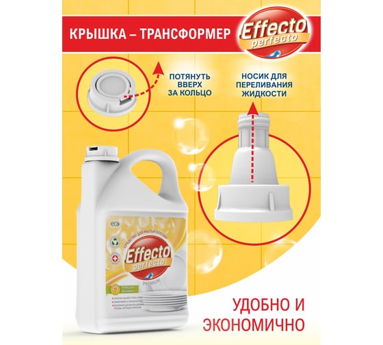 Средство для мытья посуды Effecto Perfecto ромашка 2,75л УТ00039089