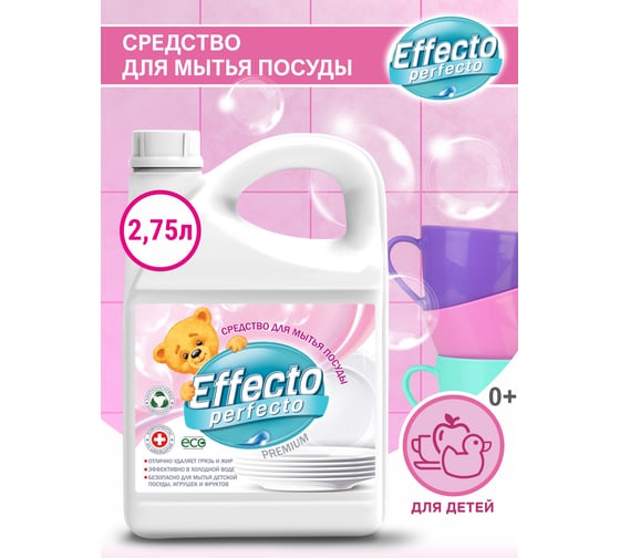 Средство для мытья детской посуды Effecto Perfecto 2,75л УТ00039111