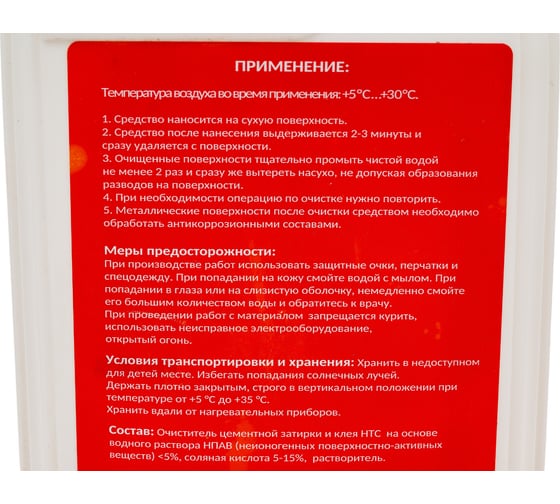 Очиститель остатков цементной затирки и клея CEMMIX нтс 1л 88677618