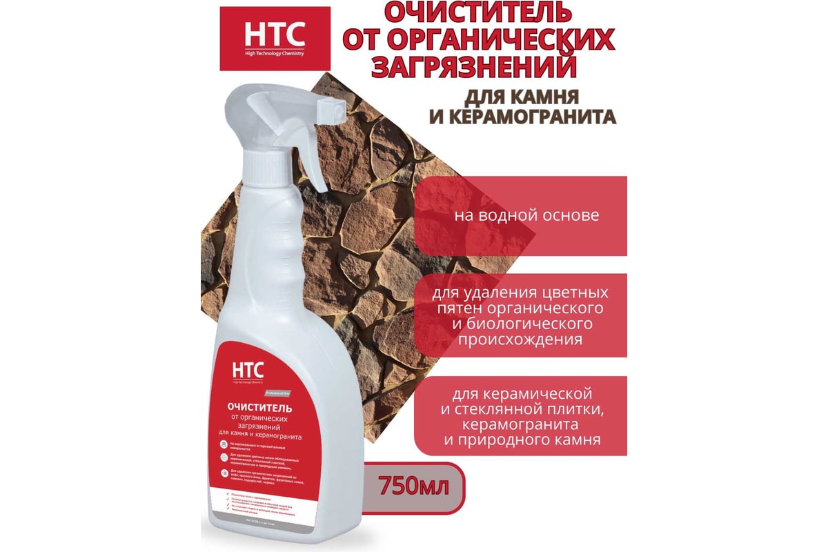 Очиститель от органических загрязнений для камня и керамогранита CEMMIX ...
