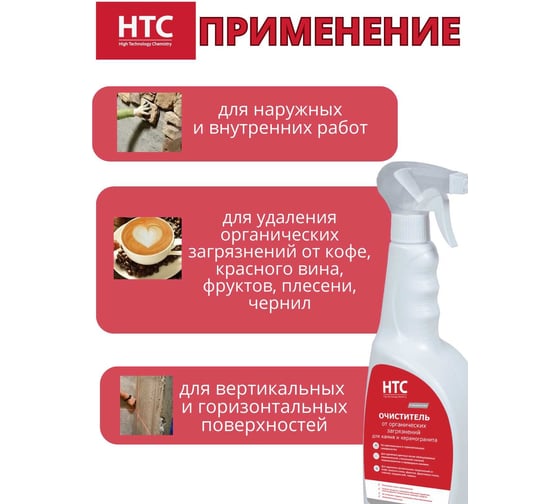 Очиститель от органических загрязнений для камня и керамогранита CEMMIX нтс 0,75л 88677620