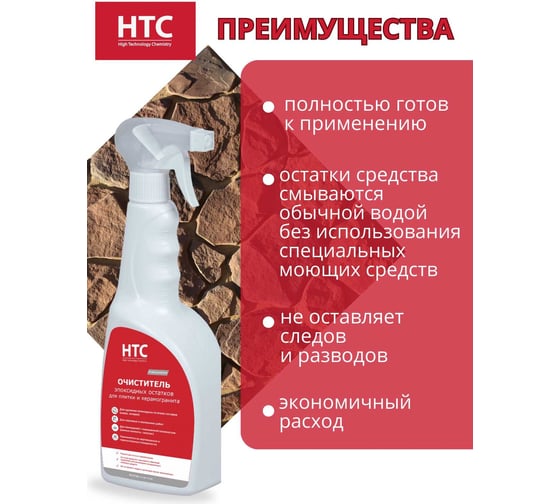 Очиститель от органических загрязнений для камня и керамогранита CEMMIX нтс 0,75л 88677620