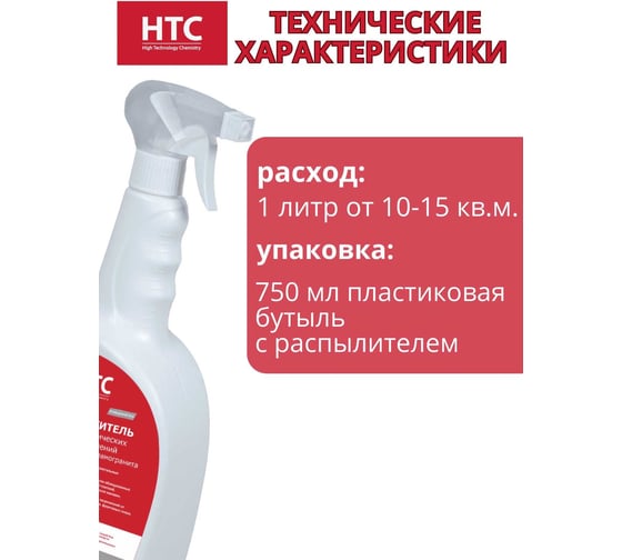 Очиститель от органических загрязнений для камня и керамогранита CEMMIX нтс 0,75л 88677620