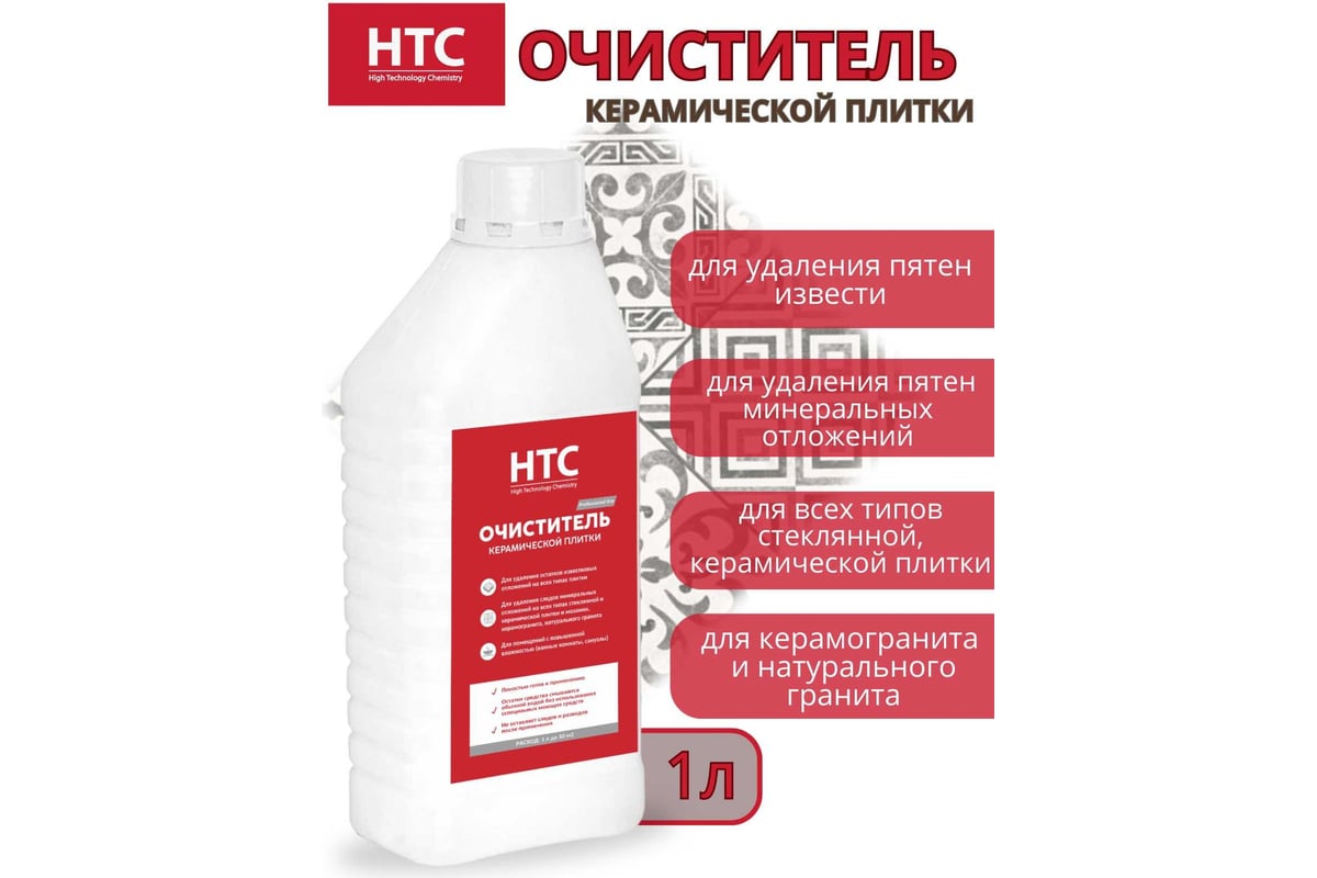 Очиститель керамической плитки CEMMIX нтс 1л 88677619 - выгодная цена ...