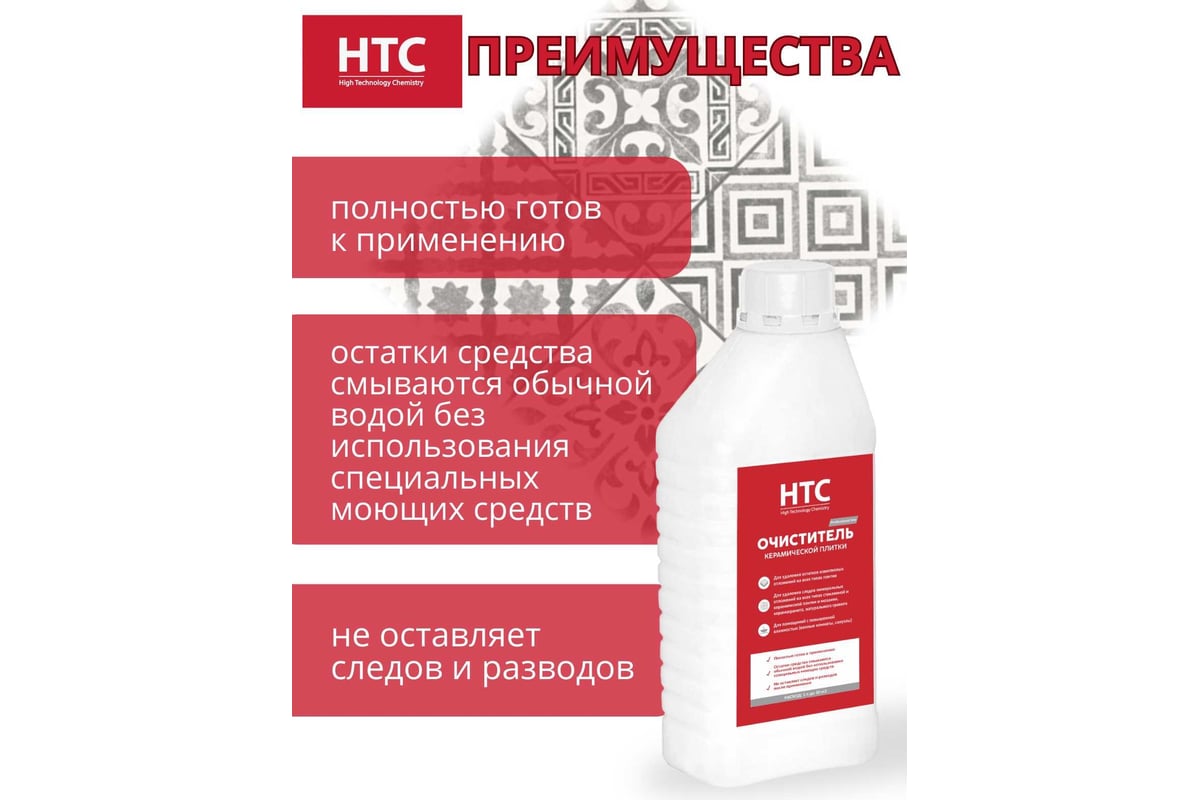 Очиститель керамической плитки CEMMIX нтс 1л 88677619 - выгодная цена ...