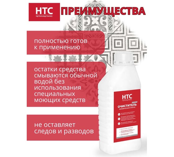 Очиститель керамической плитки CEMMIX нтс 1л 88677619