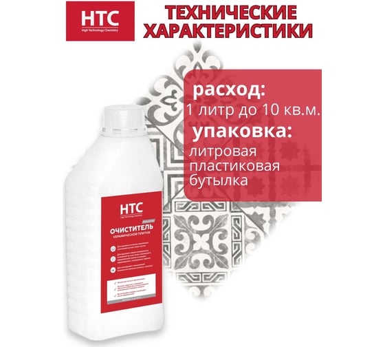 Очиститель керамической плитки CEMMIX нтс 1л 88677619