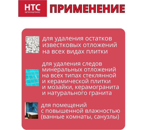 Очиститель керамической плитки CEMMIX нтс 1л 88677619