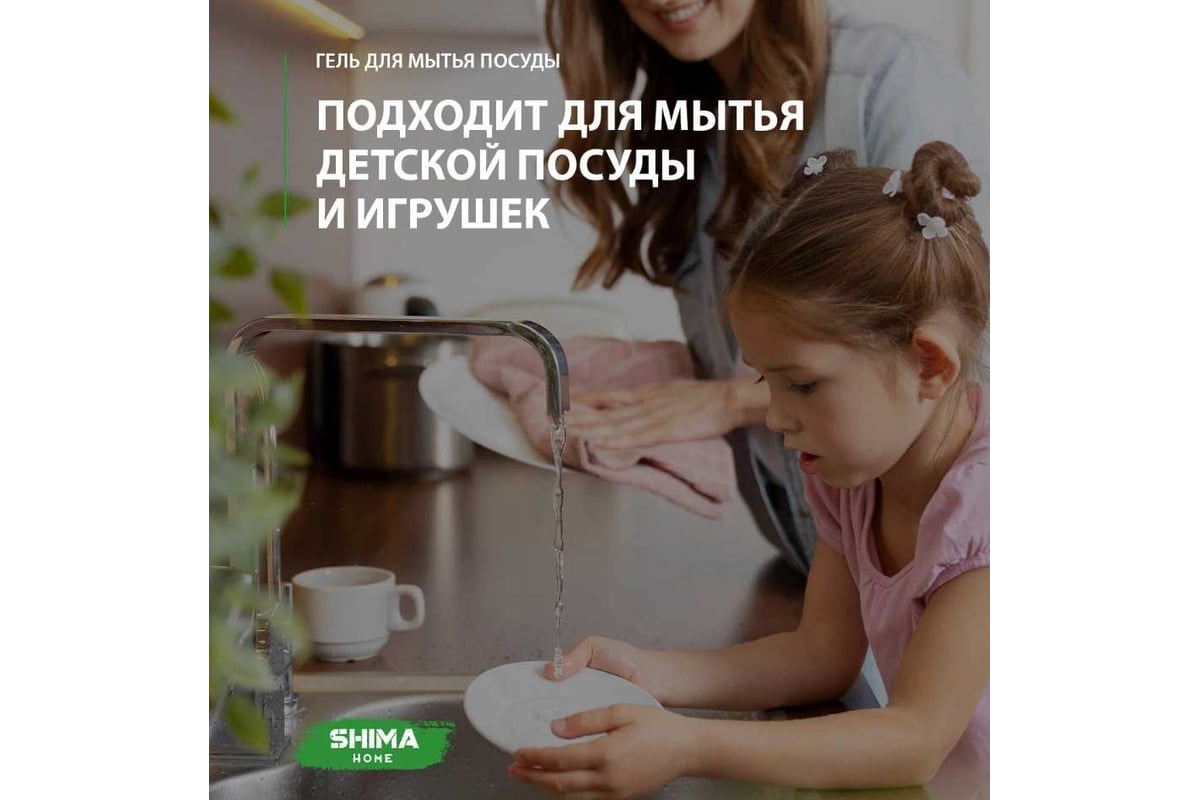 Гель для мытья посуды с ароматом БАБЛ ГАМ SHIMA HOME 