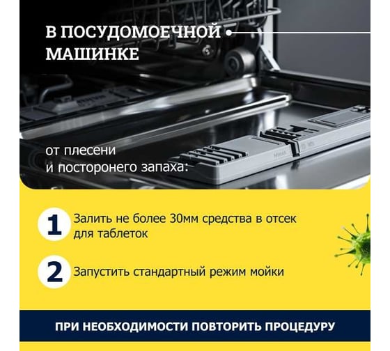Средство от плесени Goodhim 8в1 AP 650 - 0,5 ТРИГЕР 77