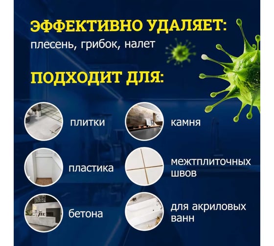 Средство от плесени Goodhim 8в1 AP 650 - 0,5 ТРИГЕР 77