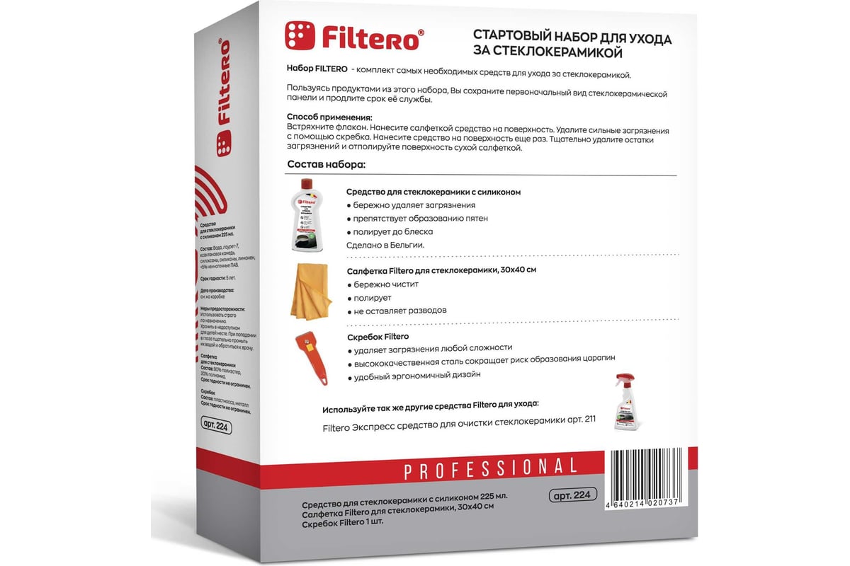 Стартовый набор для стеклокерамики FILTERO 224 - выгодная цена, отзывы ...