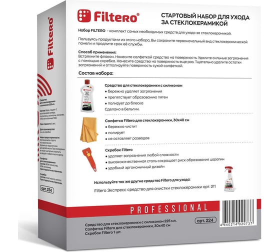 Стартовый набор для стеклокерамики FILTERO 224