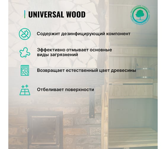 Спрей для очистки полков в банях и саунах PROSEPT Universal Wood 0.5 л 264-05