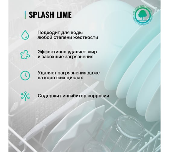 Гелеобразный концентрат для мытья посуды в посудомоечных машинах PROSEPT Splash Lime 1 л 281-1