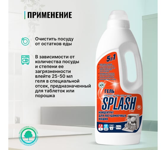 Гелеобразный концентрат для мытья посуды в посудомоечных машинах PROSEPT Splash Lime 1 л 281-1