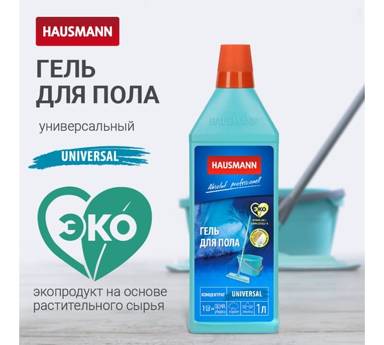 Гель для пола Hausmann универсальный,1л. HM-CH-01 003