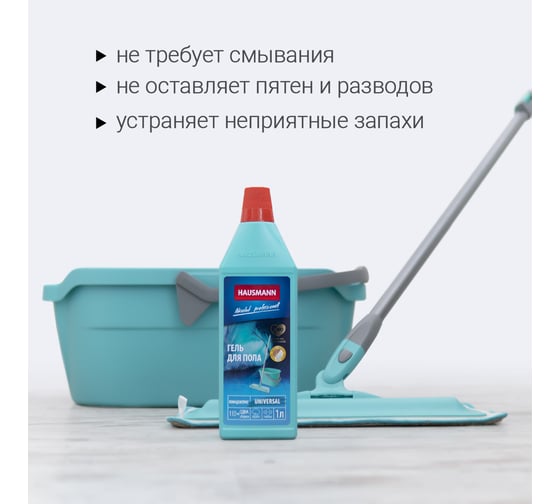 Гель для пола Hausmann универсальный,1л. HM-CH-01 003