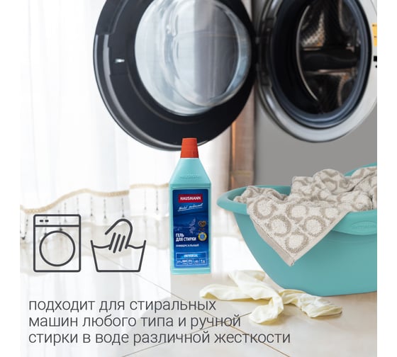 Гель для стирки Hausmann универсальный 1л. HM-CH-02 005