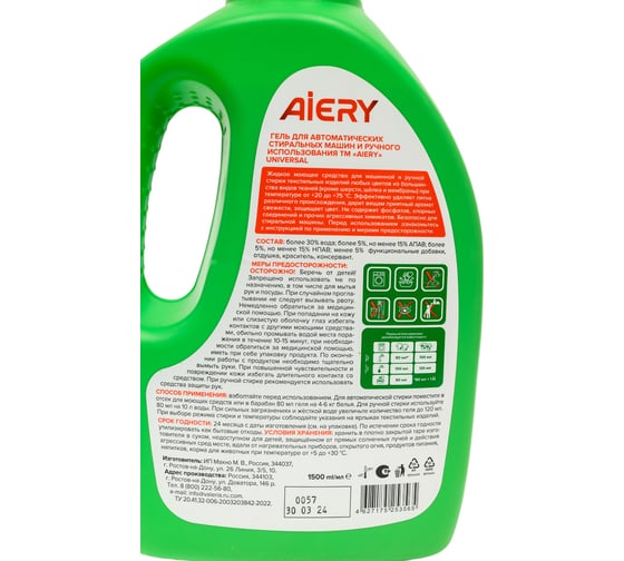 Гель для стирки Aiery Universal 1.5 л 20018603